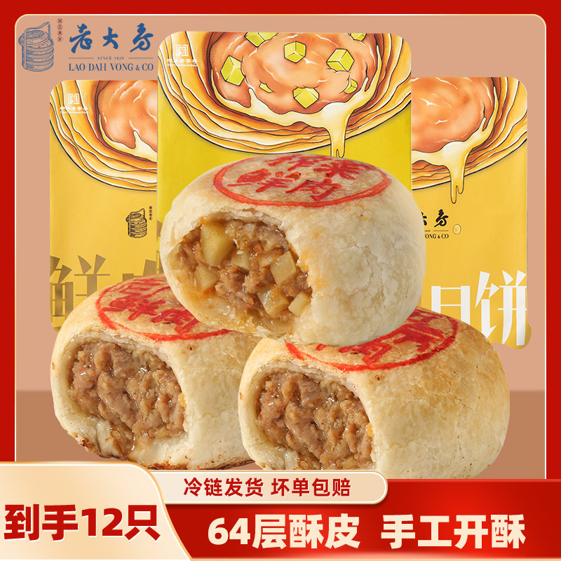 上海西区老大房鲜肉月饼生胚冷冻速食3盒装苏式酥皮鲜肉酥饼