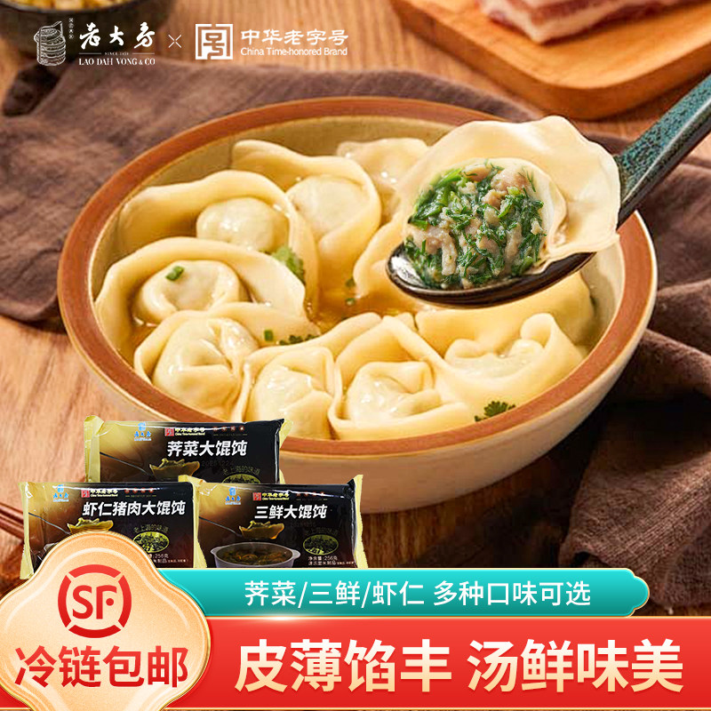 西区老大房荠菜鲜肉大馄饨速食冷冻虾仁三鲜云吞方便早餐小馄饨,粮油调味/速食/干货/烘焙,馄饨/抄手/云吞/肉燕,淘宝优惠券,粉丝福利购,淘宝优惠卷