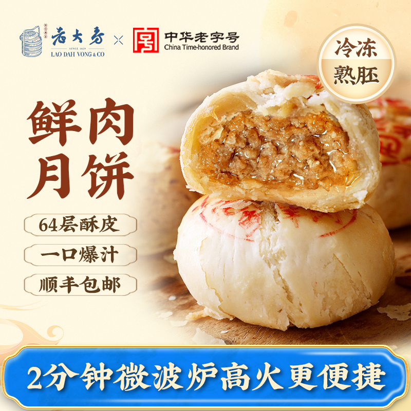 上海西区老大房熟胚鲜肉月饼上海特产老字号酥皮鲜肉月饼微波即食