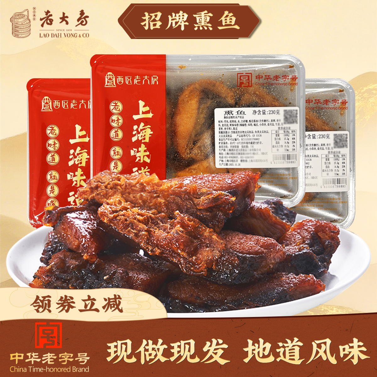 上海特产私房菜熏鱼230g*3现做