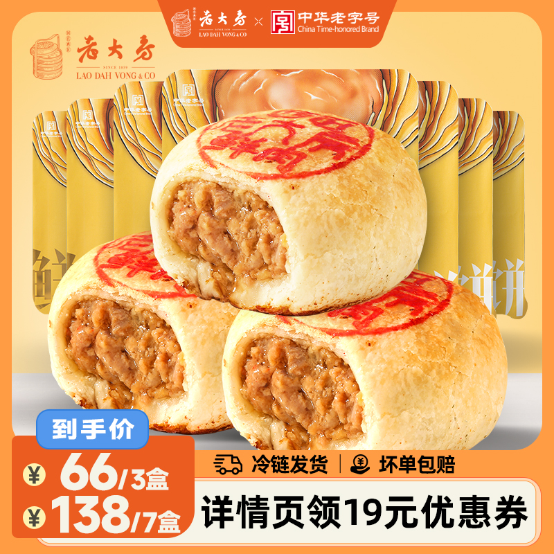 【李佳琦直播间】西区老大房鲜肉月饼生胚组合老字号特产酥皮月饼