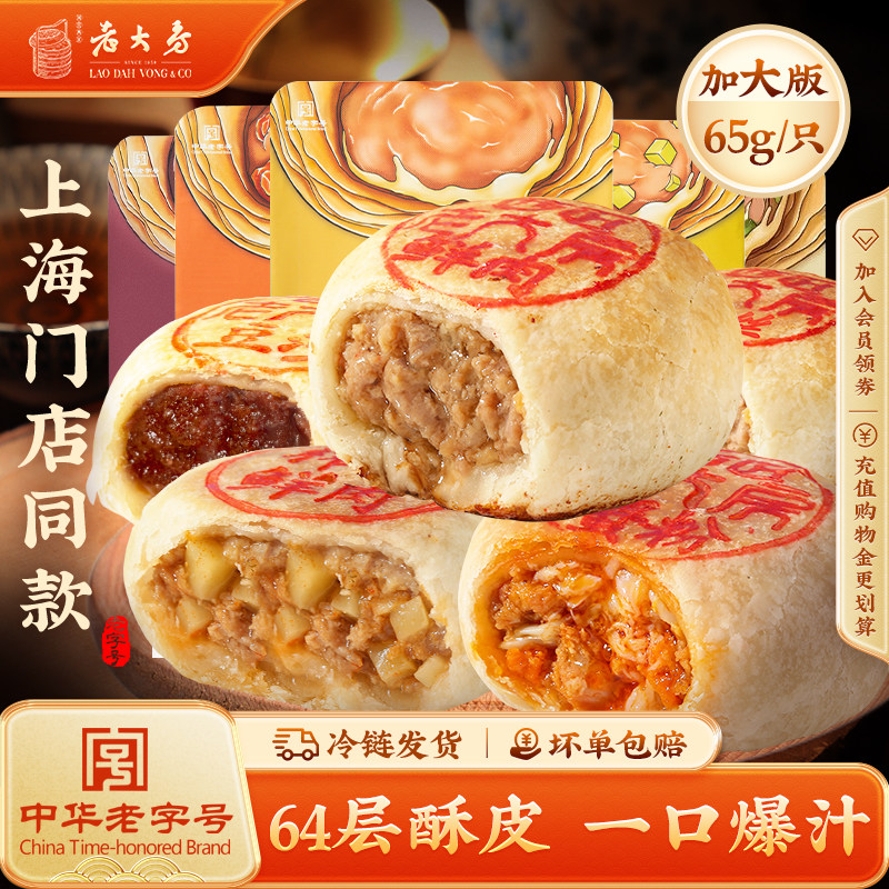 西区老大房苏式酥皮礼盒真鲜肉65g*4枚 28.9元 - 86线报