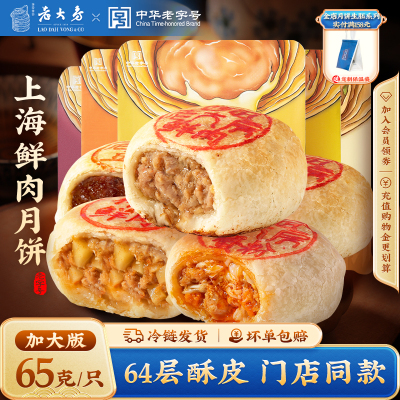 鲜肉月饼鲜肉月饼生胚冷冻上海特产零食送礼中秋
