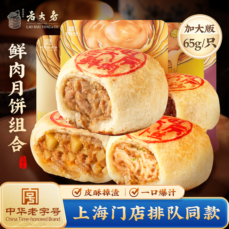 酥皮苏式鲜肉月饼上海