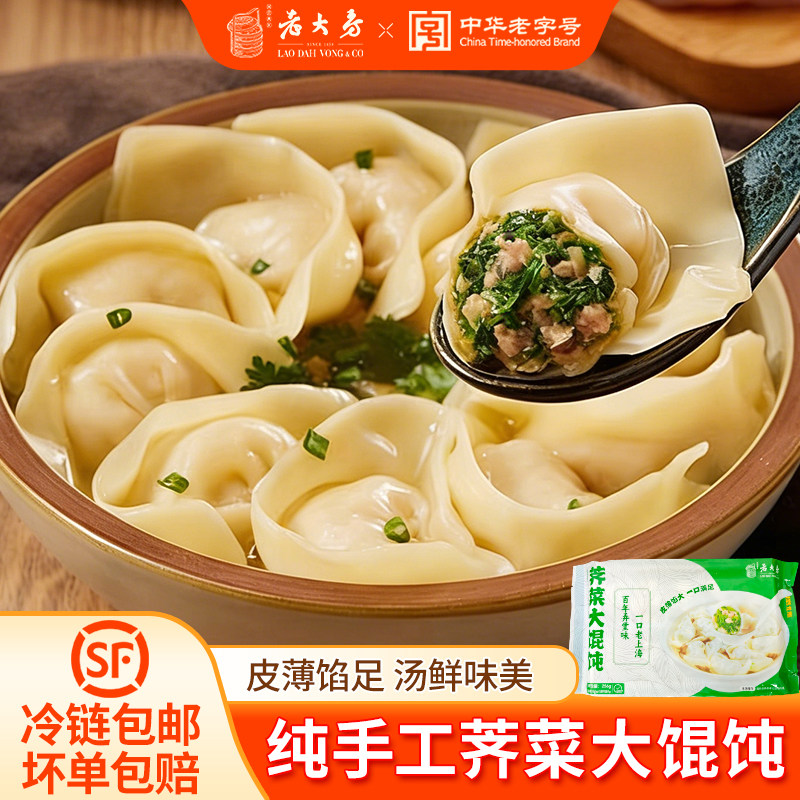 西区老大房荠菜大馄饨速食冷冻云吞方便早餐苏式鲜肉小馄饨
