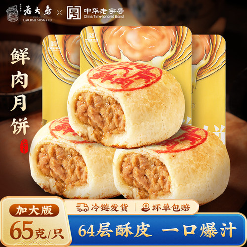 【直播推荐】西区老大房黑猪鲜肉月饼生胚组合上海特产老字号糕点