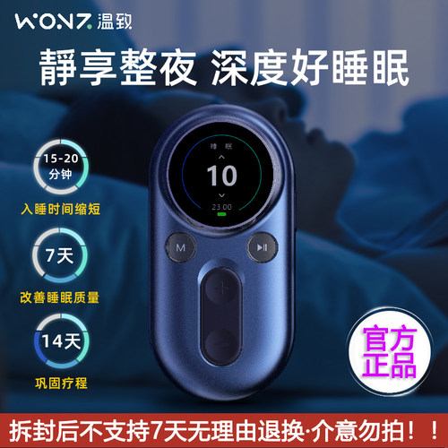 【30档可调】WONZ温致智能VNS安睡仪助眠神器深度睡眠仪严重失眠