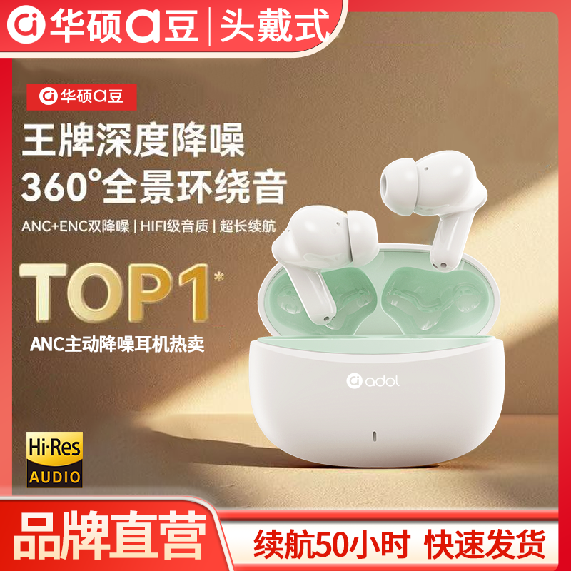 华硕a豆主动降噪蓝牙耳机新款