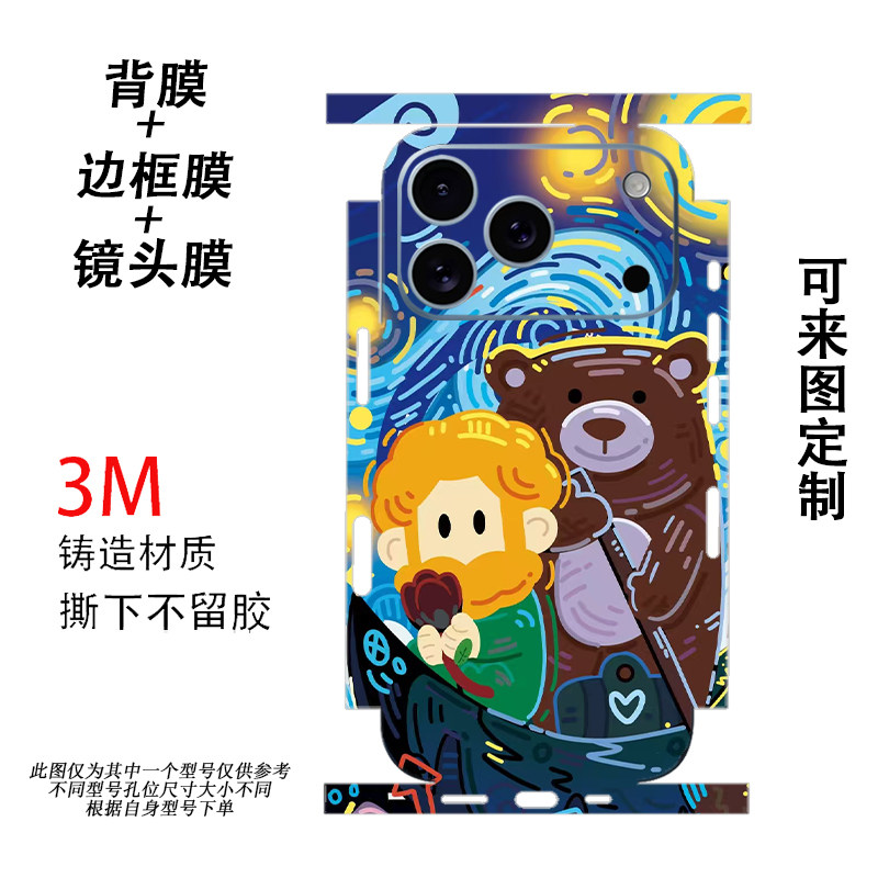 褶皱适用苹果17promax连体全包手机背膜DIY定制改色手机贴纸17/16/15pro四周边框膜防滑防刮13卡通彩贴不留胶