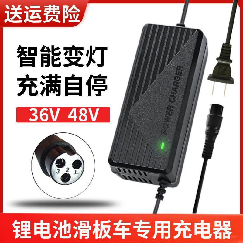 希洛普折叠电动代驾滑板车48V3A36V2A锂电池充电器通用航空头快充