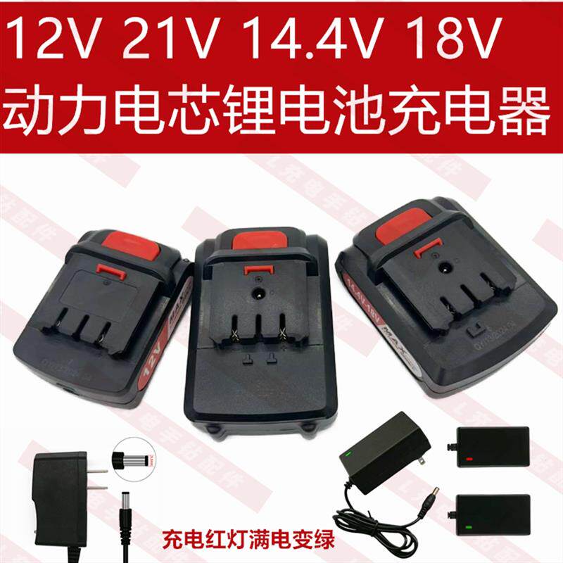 科麦斯12V泉有14.4V 16.8V 21V电动锂电钻充电钻电批锂电池充电器