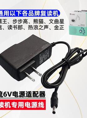 小霸王复读机电源适配器充电器E306 E303 E606 E8901通用6V电源线