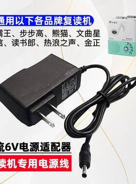 小霸王复读机电源适配器充电器E306 E303 E606 E8901通用6V电源线