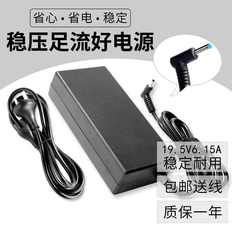 惠普 游戏本笔记本电脑 OMEN 15-5016TX 电源适配器 19.5V 6.15A