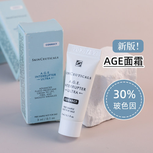 修丽可AGE面霜30%玻色因3ml小样