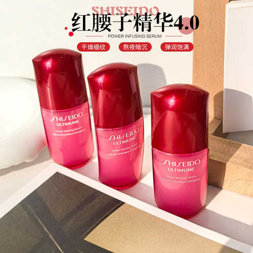 资生堂四代红腰子精华液10ml小样
