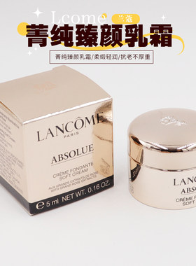 兰蔻菁纯臻颜乳霜5ml轻盈清爽版