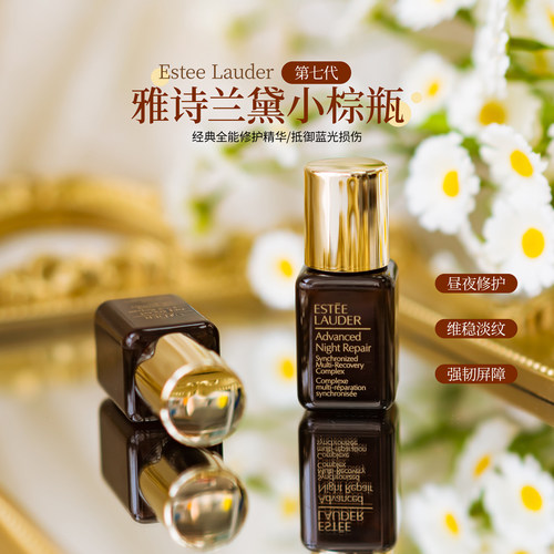 雅诗兰黛特润小棕瓶精华露7ml装