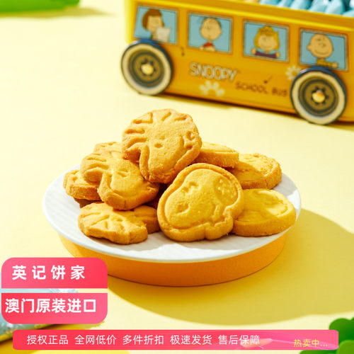 澳门英记黄油饼干巴士车礼盒装