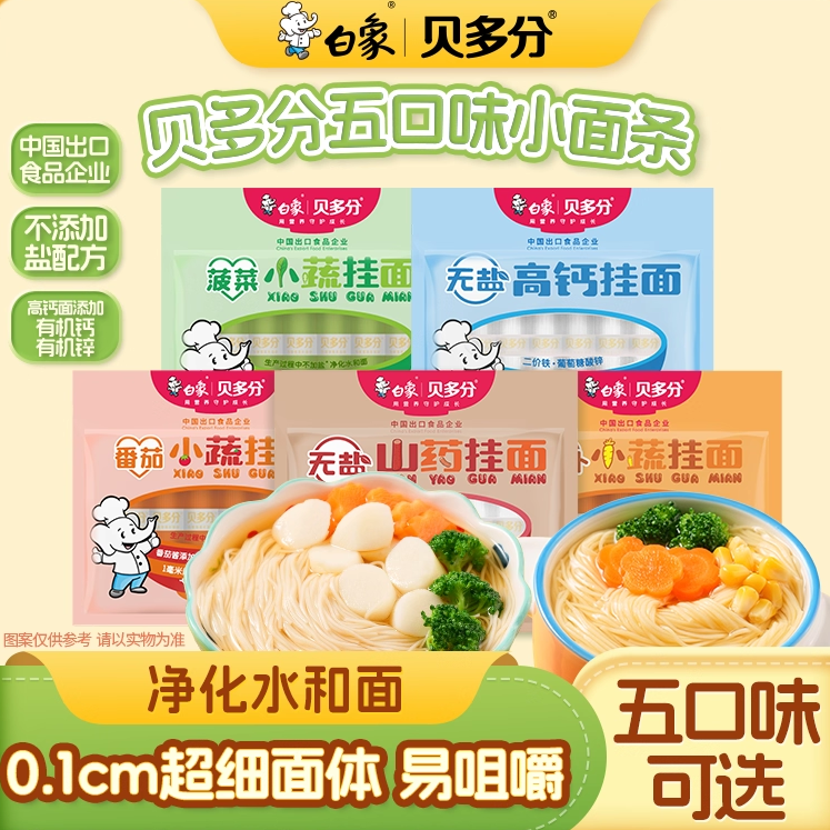 白象儿童蔬菜面贝多芬营养挂面