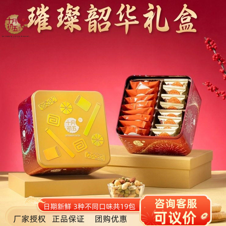 十月初五璀璨韶华礼盒装奶油鸡蛋卷合桃酥综合果仁零食糕点下午茶