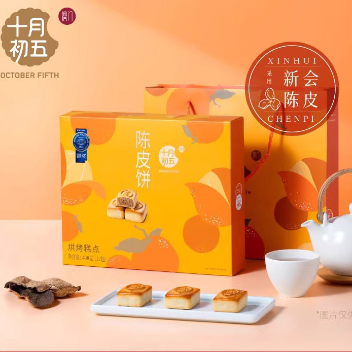 十月初五正品新会陈皮饼408g礼盒装306g烘烤糕点银奖茶点休闲零食