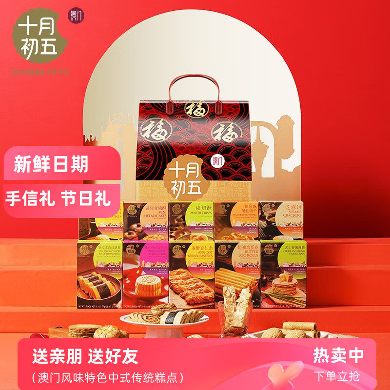 十月初五十全十美美味零食礼正宗鸡蛋卷合桃酥糕点满月伴手礼喜饼