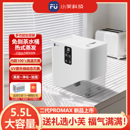 小芙免倒茶水桶智能无雾加湿器