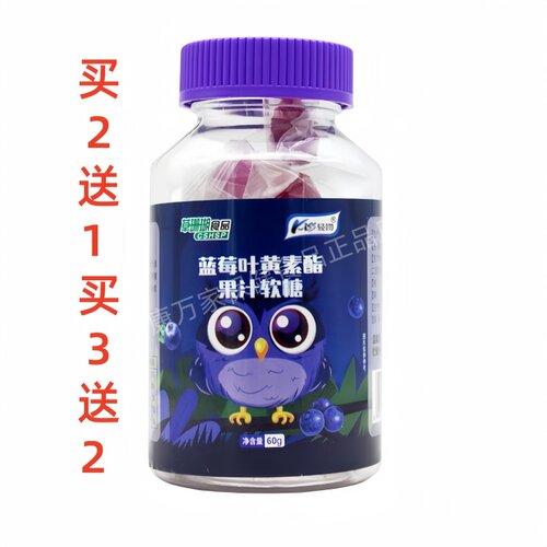 草珊瑚食品轻吻蓝莓叶黄素酯果汁软糖60g正品包邮