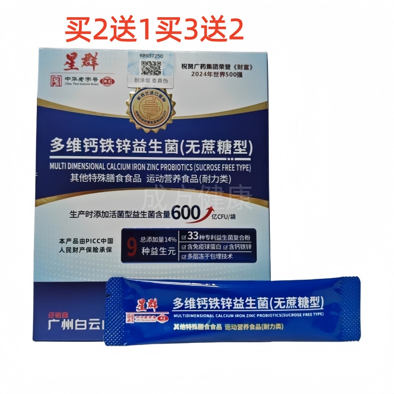 星群多维钙铁锌益生菌无蔗糖型