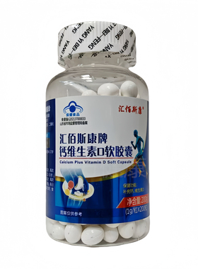 汇佰斯康汇佰斯康牌钙维生素D软胶囊200粒补充钙维生素D