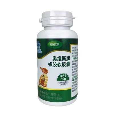 奥维斯牌蜂胶软胶囊100粒