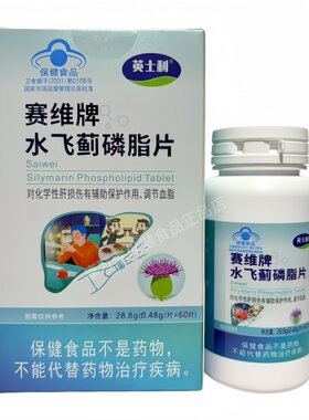 英士利赛维牌水飞蓟磷脂片60片