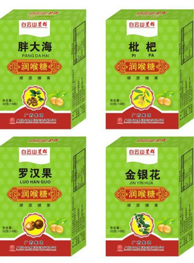 白云山星群枇杷罗汉果胖大海糖