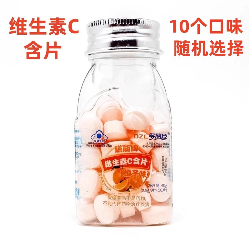 2送1买3送2买5送3多赞臣膳能牌维生素C含片橙子哈密瓜柠檬草莓味