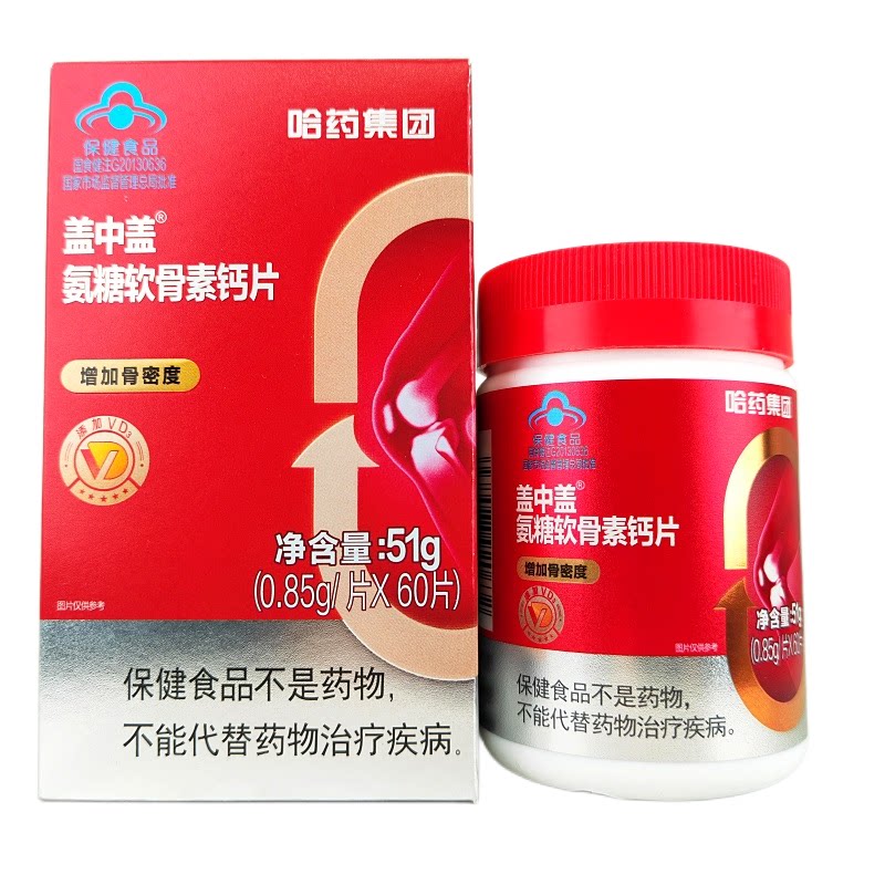 哈药集团盖中盖氨糖软骨素钙片60片适于中老年盒装正品