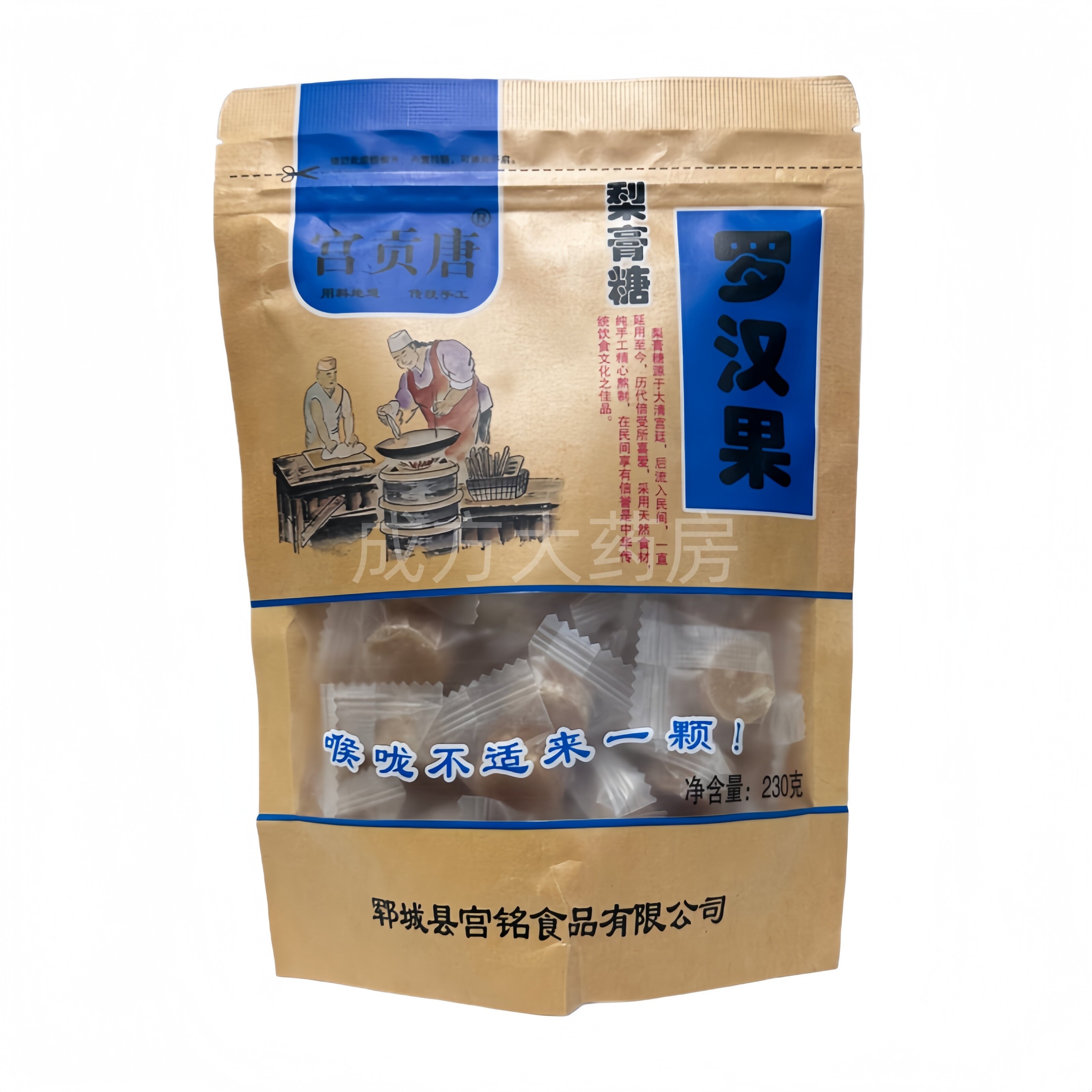 宫贡唐罗汉果梨膏糖230克正品包邮