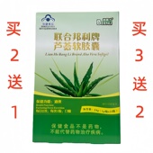 买2送1买3送2倍恩力联合邦利牌芦荟软胶囊24粒正品 包邮