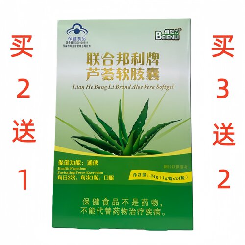 倍恩力联合邦利牌芦荟软胶囊24粒