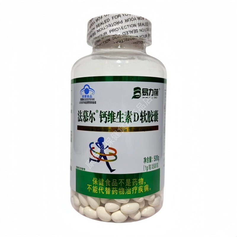 易力葆法慕尔钙维生素D软胶囊500粒4-17岁成人孕妇乳母