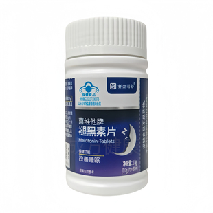 赛金司舒喜维他牌褪黑素片30片改善睡眠正品包邮