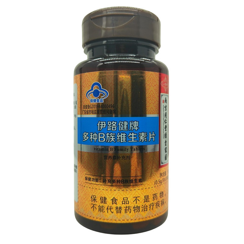 伊路健牌多种B族维生素片100片成人补充多种B族维生素正品包邮