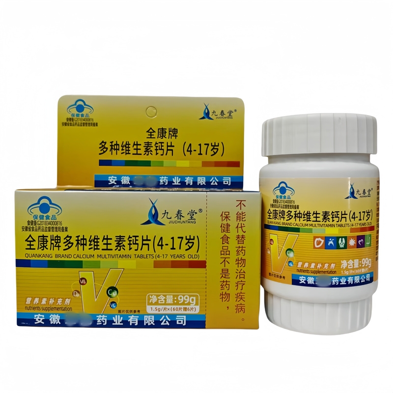 全康牌多种维生素钙片4—17岁