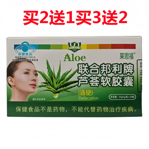 联合邦利牌芦荟软胶囊24粒