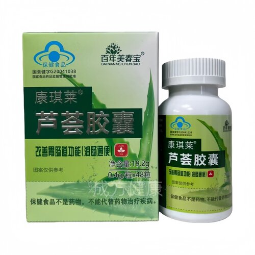 康琪莱芦荟胶囊48粒正品包邮