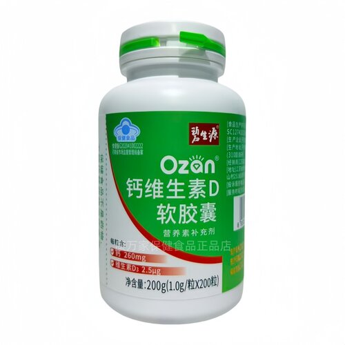 碧生源oazn钙维生素D软胶囊200粒4-17岁人群及成人孕妇乳母