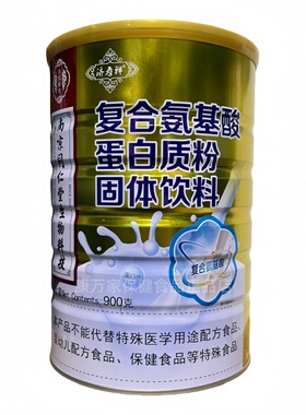 复合氨基酸蛋白质粉固体饮料900g铁罐装济寿祥蛋白粉正品包邮