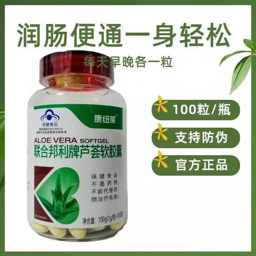 联合邦利牌芦荟软胶囊100粒通便