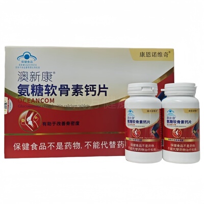 澳新康氨糖软骨素钙片120片康恩诺维奇氨糖软骨素套盒装1盒2瓶装