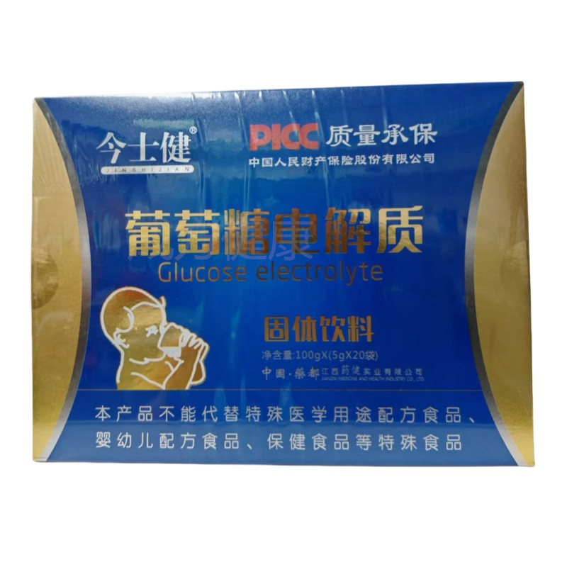 今士健葡萄糖电解质固体饮料20袋正品包邮